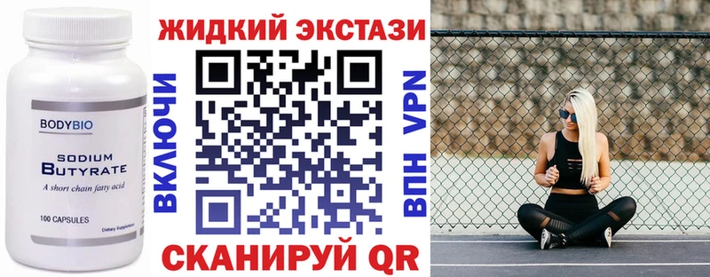 БУТИРАТ жидкий экстази  Купить  Старица 